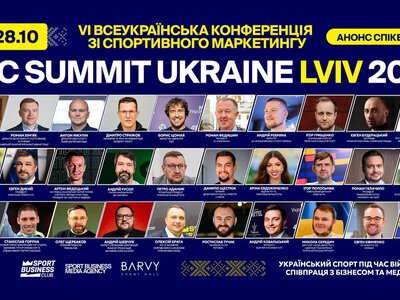 У Львові вперше відбудеться SBC Summit Ukraine