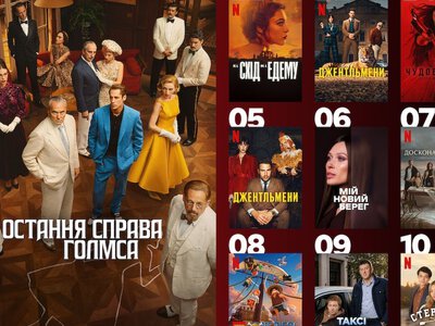 10 найгучніших серіалів на Netflix, які підкорили українців минулого тижня