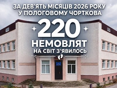 Хто лідирує – хлопчики чи дівчатка? У Чорткові оприлюднили статистику народжуваності