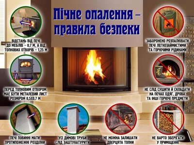 Безпека пічного опалення: ДСНС нагадала важливі правила