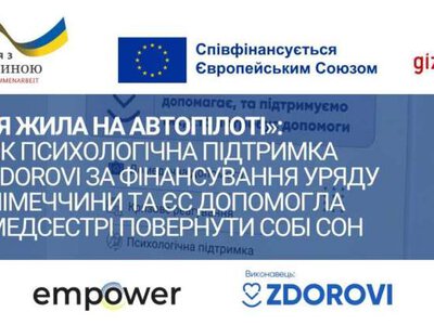 Я жила на автопілоті: як психологічна підтримка ZDOROVI за фінансування Уряду Німеччини та ЄС допомогла медсестрі повернути собі сон