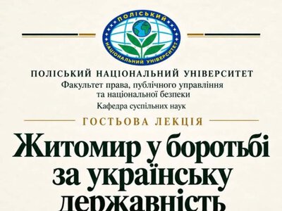 Гостьова лекція зі Святославом Васильчуком