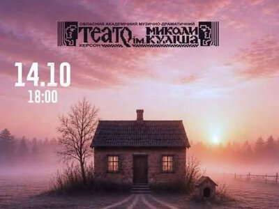 Херсонський театр покаже прем’єру «Бути рідними» у Миколаєві