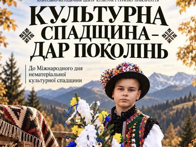 На Прикарпатті відбудеться захід «Культурна спадщина — дар поколінь»