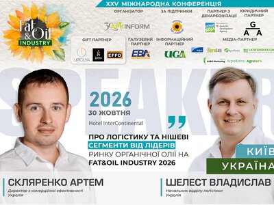 Органічний вектор та нові маршрути: лідери олійно-жирової галузі обговорять логістику й нішеві сегменти на Fat Industry 2026