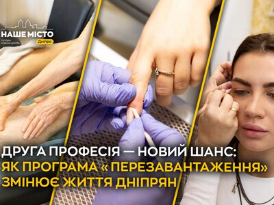 У Дніпрі стартувала програма безкоштовного перенавчання «Перезавантаження»