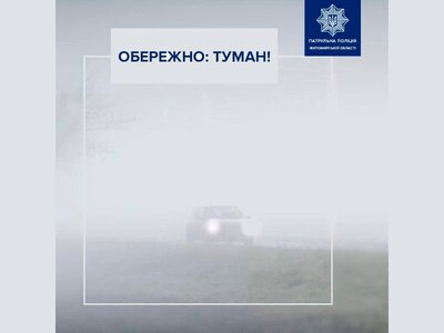 До уваги водіїв та пішоходів — на території Житомирської області синоптики прогнозують сильний туман