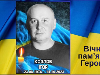 Герої Костянтинівки: згадуємо Ігоря Козлова