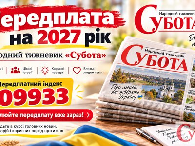 Вийшов свіжий номер газети «Субота» — про що цього тижня говорить Житомирщина