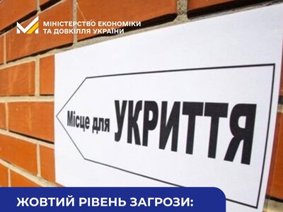 Підприємства без укриттів мають облаштувати їх до 4 грудня