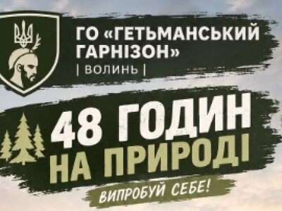 На Волині організують 48-годинний похід із ночівлею в наметах