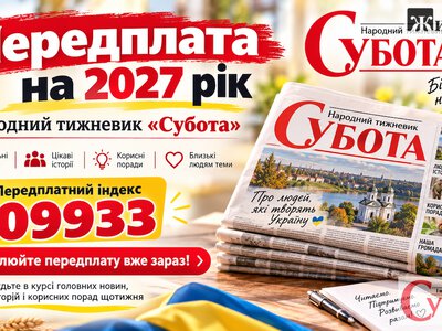 Читайте у свіжому номері житомирської газети «Субота»: резонансні історії та корисні поради