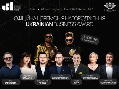 Запрошуємо вас 20 листопада до Regent Hill на другу Церемонію нагородження Ukrainian Business Award 2026