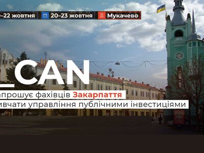 Стартувала реєстрація на навчальну програму I_CAN для фахівців Закарпаття