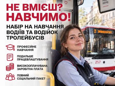 КП «Електроавтотранс» в Івано-Франківську запрошує жінок опанувати професію водійок автобусів і тролейбусів