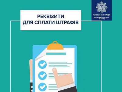 Патрульна поліція нагадала водіям Прикарпаття доступні способи сплати штрафів автофіксації ПДР