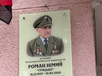 У Бурштині відкрили меморіальну дошку зв’язковому УПА та политв’язню Роману Німому