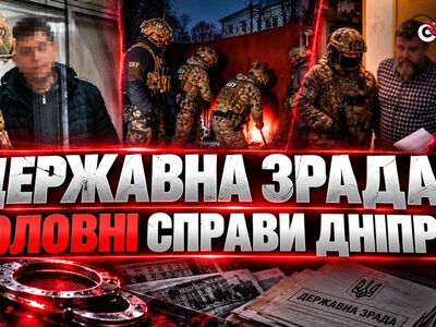 Як у Дніпрі викривають агентів росії: факти та вироки