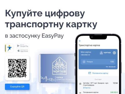 Проїзд у Чорткові переходить у смартфон: запустили цифрові транспортні картки