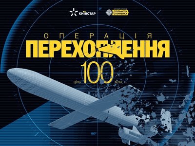 Київстар та БФ «Спільнота Стерненка» ініціюють збір коштів для захисту українського неба в рамках операції «Перехоплення»