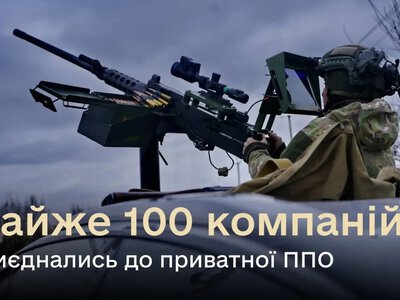Майже 100 підприємств долучилися до експериментального проєкту приватної ППО