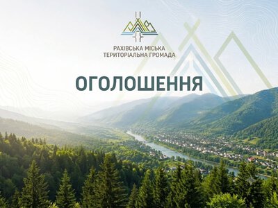 ​Фермери та аграрії Рахівщини можуть отримати компенсацію до 80% витрат з обласного бюджету