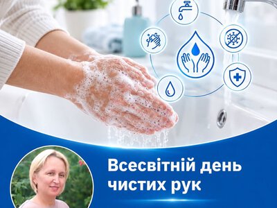 Захист за 20 секунд: 15 жовтня відзначають Всесвітній день миття рук