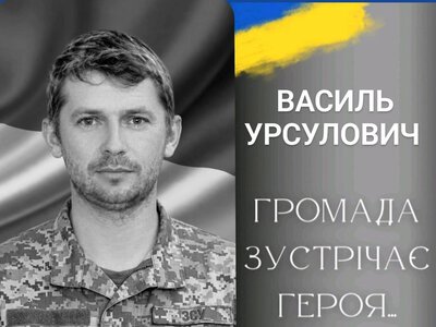 Калуська громада прощатиметься із 34-річним Захисником Василем Урсуловичем