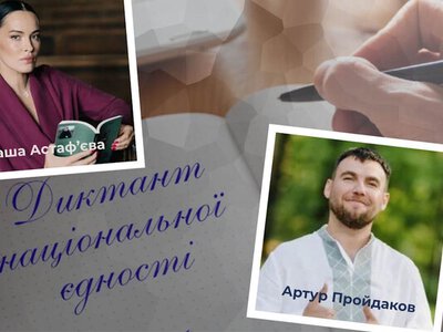 Радіодиктант національної єдності об’єднає українців 27 жовтня