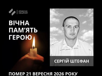 У Кременчуці провели в останню путь захисника Сергія Штефана