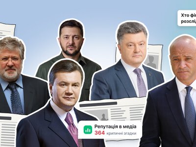 Хто найчастіше потрапляв у журналістські розслідування: рейтинг YouControl за 12 років