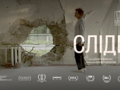 Український фільм “Сліди” про насилля над жінками в окупації увійшов до шортлиста European Film Awards 2027
