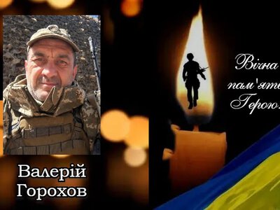 Світловодська громада втратила захисника Валерія Горохова