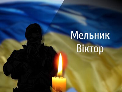 У Чернівцях попрощаються з військовослужбовцем Віктором Мельником