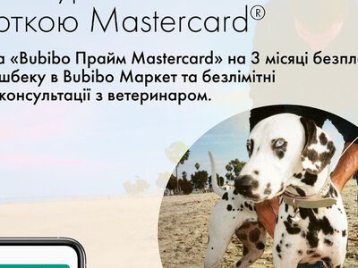 Кешбек 30% на покупки для домашніх улюбленців з картками Mastercard від ОТП БАНК