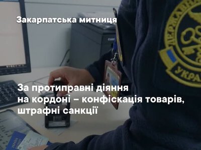 Закарпатська митниця поповнила Держбюджет на понад 28 млн грн і передала майно для ЗСУ