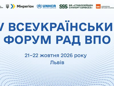 У Львові відбудеться IV Всеукраїнський форум Рад ВПО