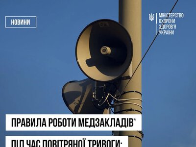 Що відбувається у лікарнях під час повітряної тривоги: пояснення МОЗ