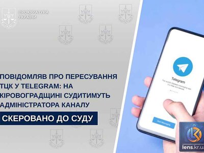 На Кіровоградщині судитимуть адміністратора Telegram-каналу, який інформував про пересування ТЦК