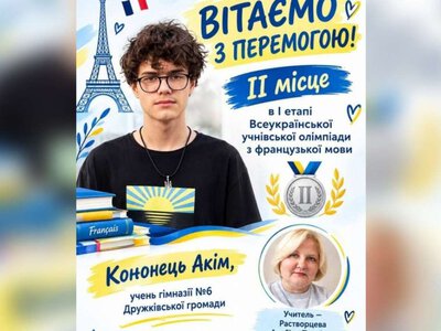 Учень із Дружківської громади посів друге місце на олімпіаді з французької мови