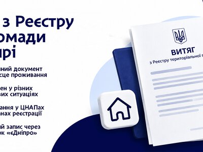 Як отримати витяг із реєстру тергромади у Дніпрі