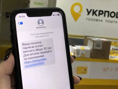 Повідомлення від “Укрпошти” може залишити дніпрян без грошей на рахунку: в чому небезпека
