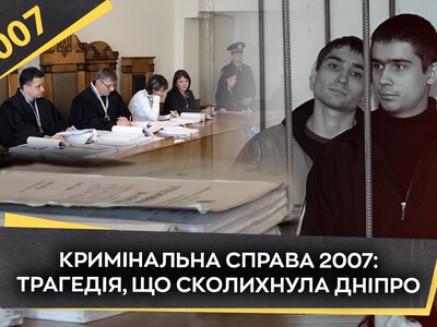 У Дніпрі 2007 року розкрили серію вбивств із 21 жертвою