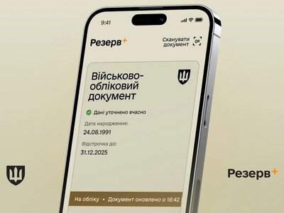 Статус «Не на обліку» в «Резерв+» може заблокувати відстрочку: як виправити дані