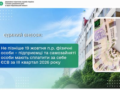 Прикарпатським підприємцям нагадали про граничний термін сплати ЄСВ за ІІІ квартал