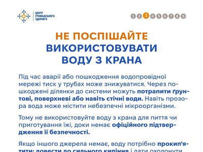 Ви повинні зробити запас питної води щонайменше на 72 години — по 3 літри на людину на добу, — Центр громадського здоров’я