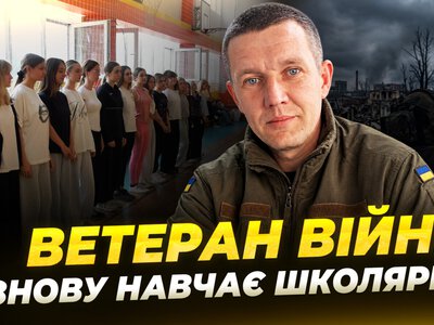 Вчитель із Дніпра повернувся до роботи після тяжкого поранення на фронті