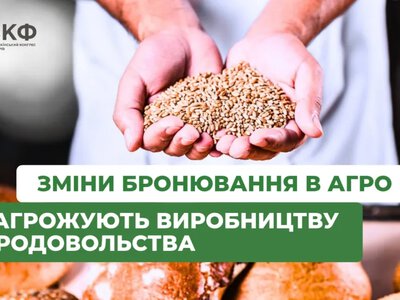 Бронювання працівників: загрози для агросектору України