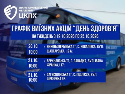 Івано-Франківський обласний центр контролю та профілактики хвороб ШІ-контент