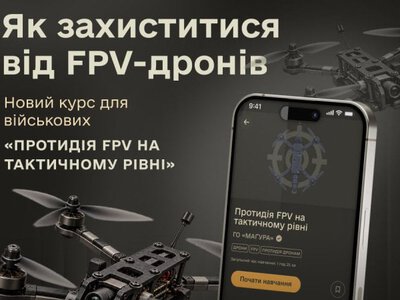 В Армія+ запустили курс із протидії FPV-дронам, – Міноборони